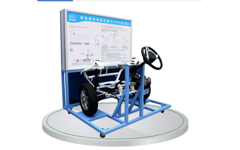 新能源汽車電動轉(zhuǎn)向助力(EPS)實訓(xùn)臺