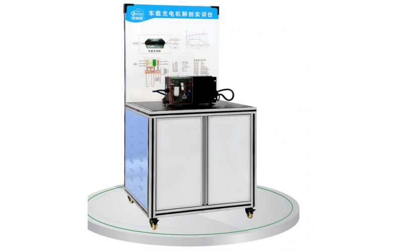 新能源汽車車載充電機(jī)解剖實(shí)訓(xùn)臺(tái)