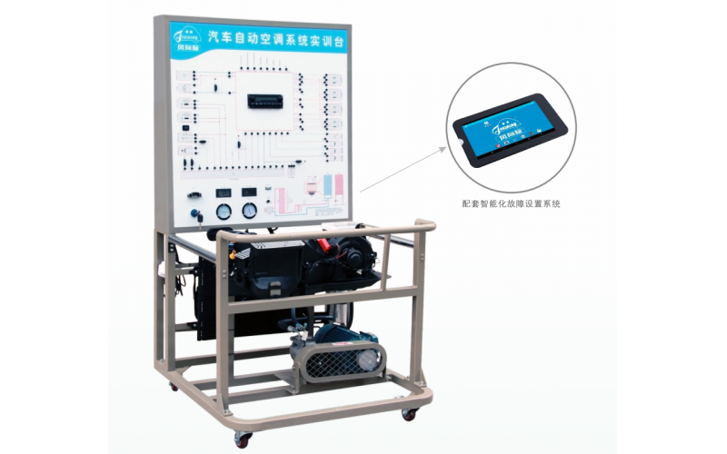 大眾寶來汽車自動空調(diào)系統(tǒng)實訓(xùn)臺（電機帶動，基本型）